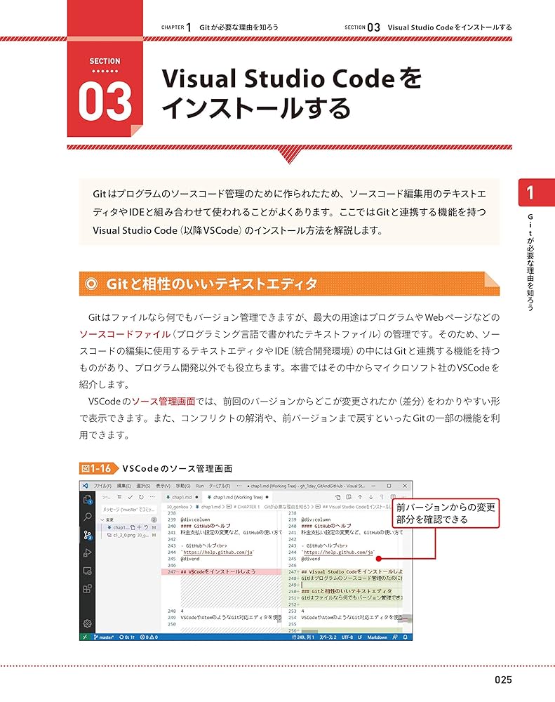 たった1日で基本が身に付く! Git超入門 | リブロワークス |本